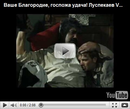 ВАШЕ БЛАГОРОДИЕ ГОСПОЖА УДАЧА РИНГТОН СКАЧАТЬ БЕСПЛАТНО ВАШЕ БЛАГОРОДИЕ ГОСПОЖА УДАЧА РИНГТОН СКАЧАТЬ БЕСПЛАТНО